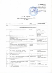 План работы ГБУЗ ГБ №3 г. Миасс - 1