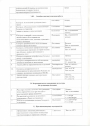 План работы ГБУЗ ГБ №3 г. Миасс - 6