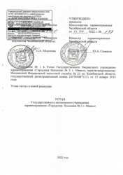 Устав - страница 1