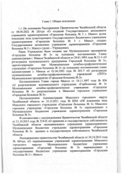 Устав - страница 3