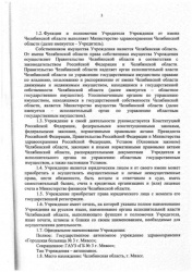 Устав - страница 4