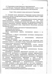 Устав - страница 5