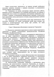 Устав - страница 6