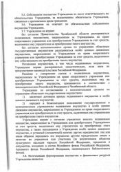 Устав - страница 7