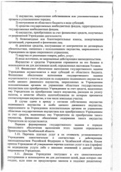 Устав - страница 8