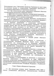 Устав - страница 9