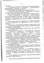 Устав - страница 11