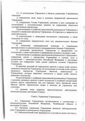 Устав - страница 12