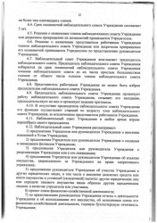 Устав - страница 13