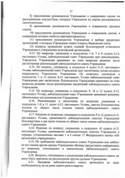 Устав - страница 14