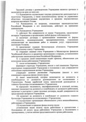 Устав - страница 16