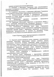 Устав - страница 17