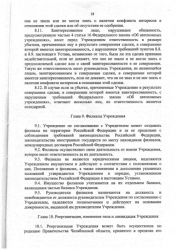 Устав - страница 19