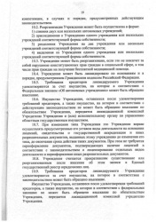 Устав - страница 20